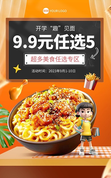 开学季美食产品促销电商海报