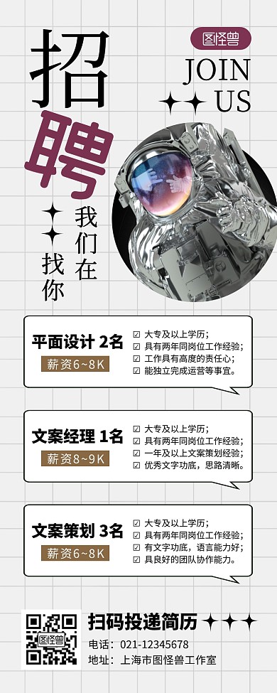 在找你招聘宇宙简约彩色营销长图