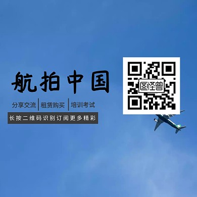 航拍中国二维码配图