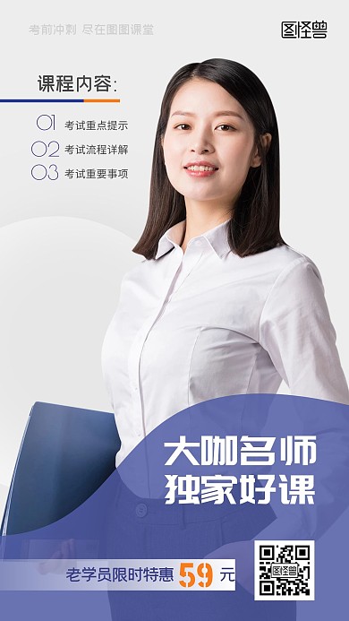 名师机构招生紫色简约宣传摄影图海报