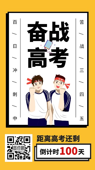 高考冲刺倒计时正能量日签设计