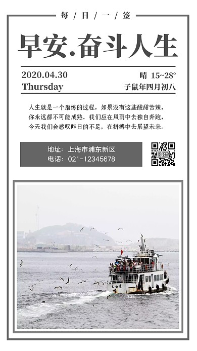 早安奋斗人生日签打卡朋友圈