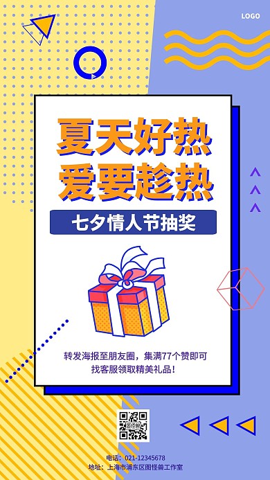 七夕情人节抽奖活动简约风手机海报