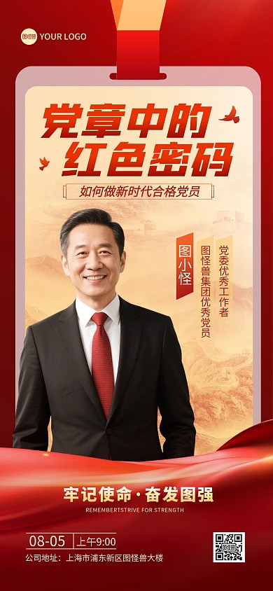 红色讲座人物宣传全屏海报