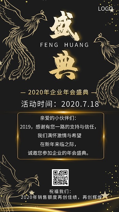 盛典海报凤凰简约大气黑色金色宣传