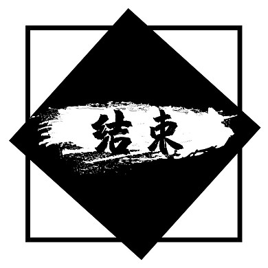 结束END公众号配图