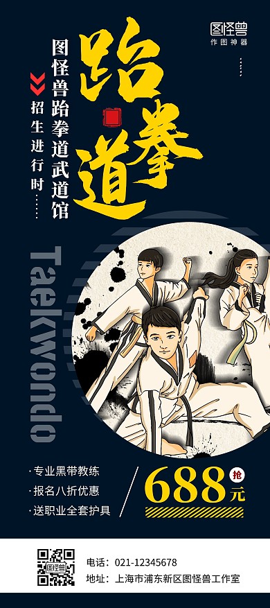 简约蓝色跆拳道招生武术特惠培训教育展架