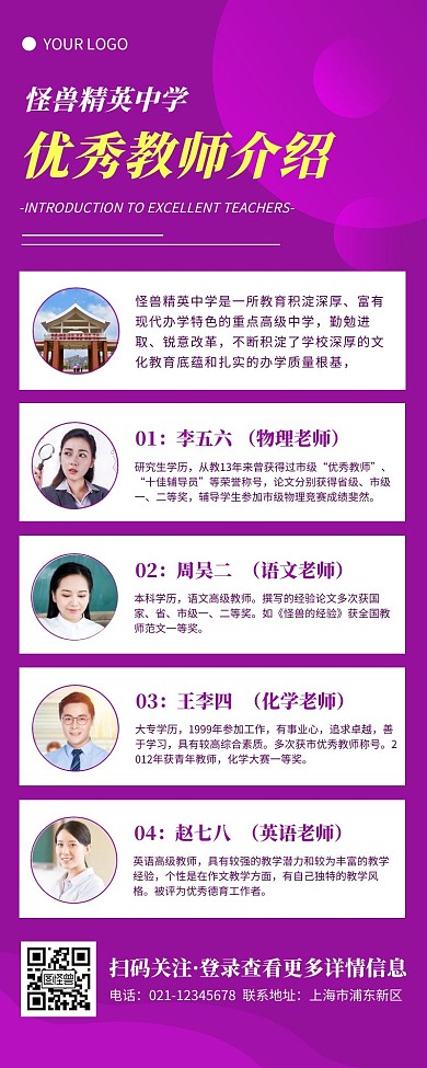 紫色简约扁平风所有教师简介营销长图