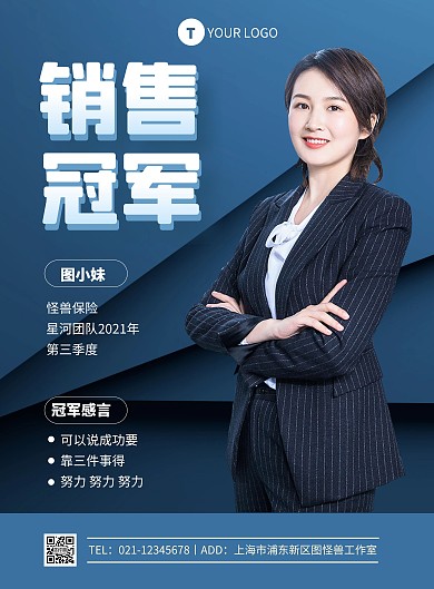 蓝色大气企业销售冠军宣传竖版海报