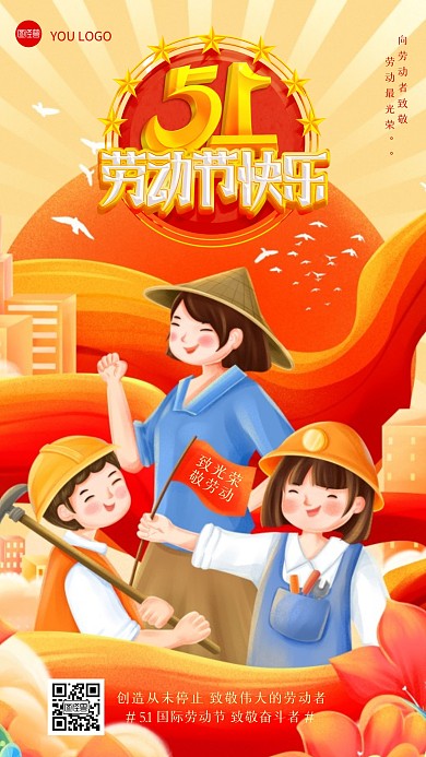 五一劳动节祝福致敬手机海报