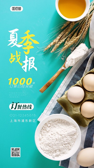 美团外卖夏季战报简约简洁摄影图海报