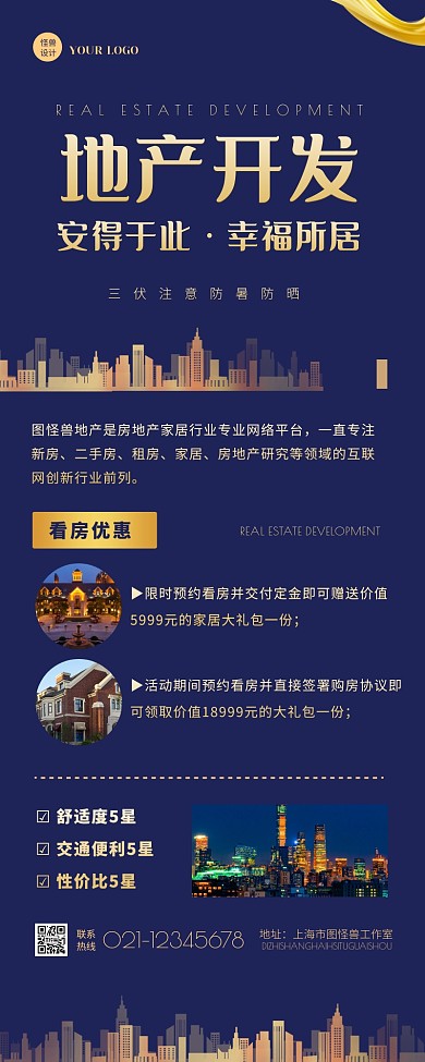 蓝色商务房地产地产三伏促销营销长图
