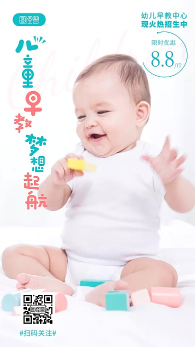 早教中心招生蓝色简约风摄影图海报