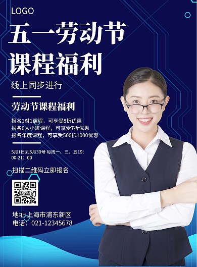 几何风格五一劳动节课程福利宣传海报