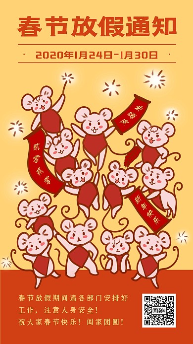 创意 春节放假通知手机海报