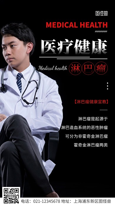 简约风白色医疗健康淋巴瘤宣传摄影图海报