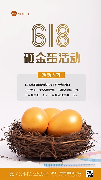 简约大气渐变砸金蛋618活动摄影图海报