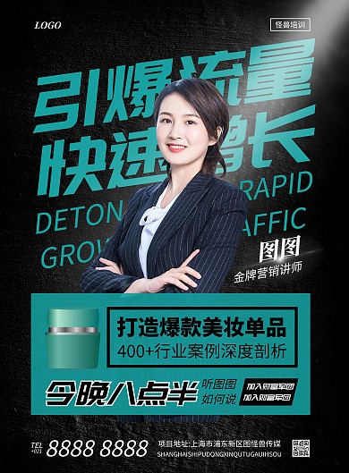 微商美妆产品培训竖版海报