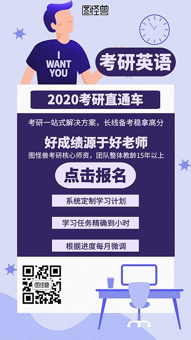 扁平考研英语招生海报