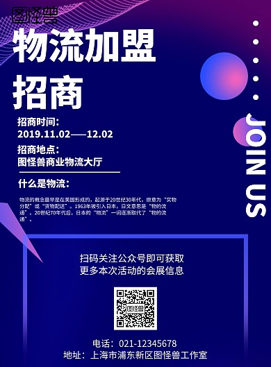 简约风格物流加盟招商宣传海报