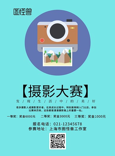 2019撞色风摄影比赛宣传单