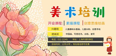 美术培训招生海报