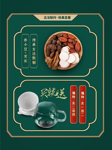 养生祛湿气茶促销绿色质感主图