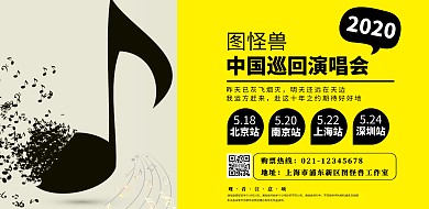 横版演唱会海报简约黄色横版海报