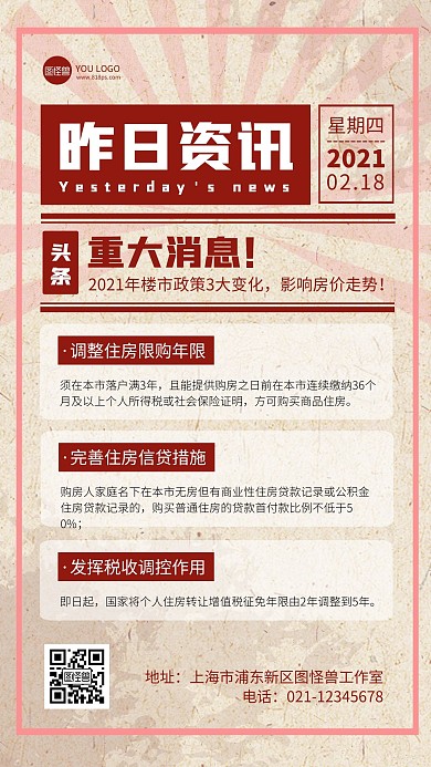 复古创意咖色昨日资讯房子降价手机海报