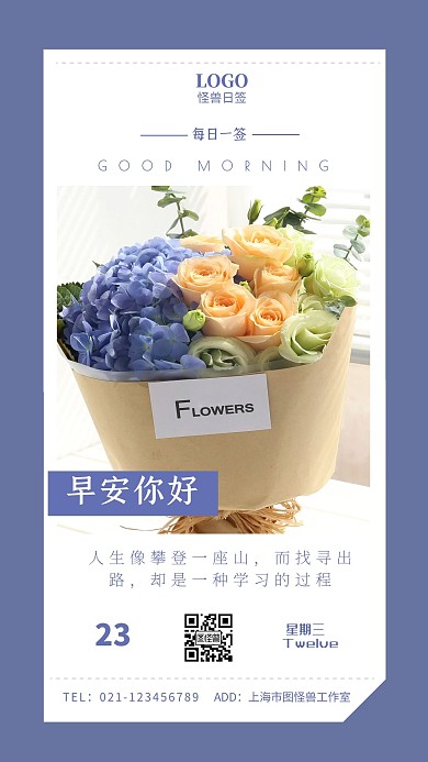 早安卡片花简约蓝色日签