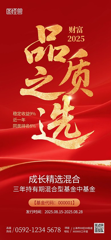 红金风投资理财基金海报
