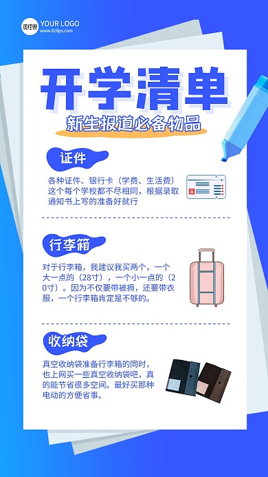 蓝色手账开学季开学清单手机海报