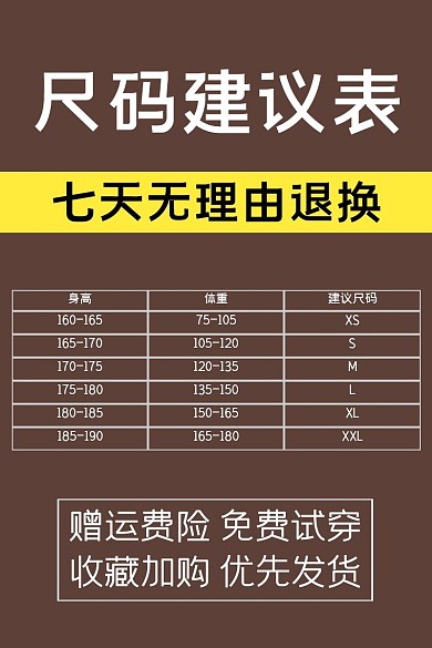 尺码参数咖啡色简洁主图直通车海报