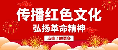 扁平卡通红色文化公众号封面