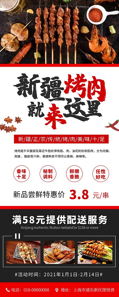 新疆烤肉餐饮美食红色黑色易拉宝