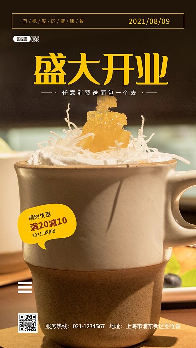咖啡店冷饮店开业活动推广摄影图海报
