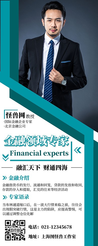 介绍金融专家几何绿色易拉宝