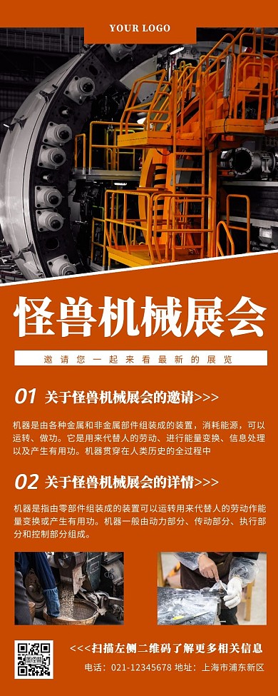 怪兽机械展会机器蓝色简约营销长图