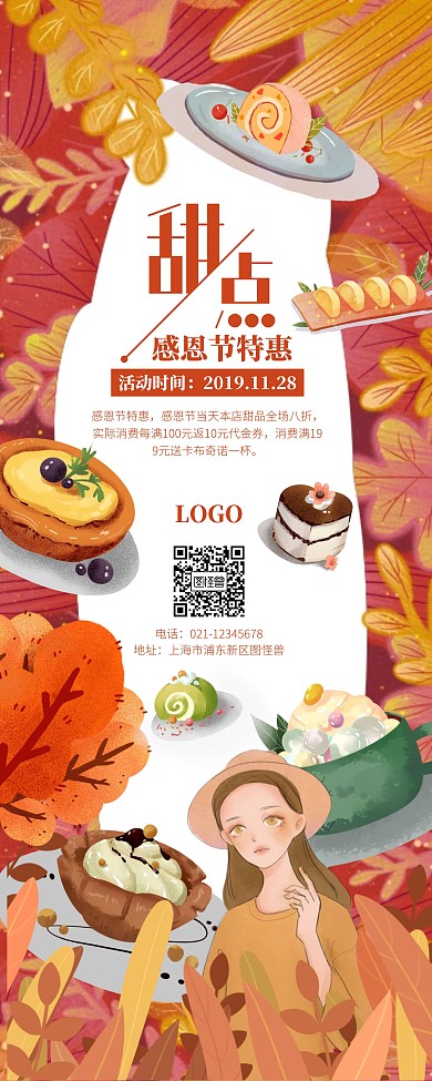 手绘感恩节甜点促销海报