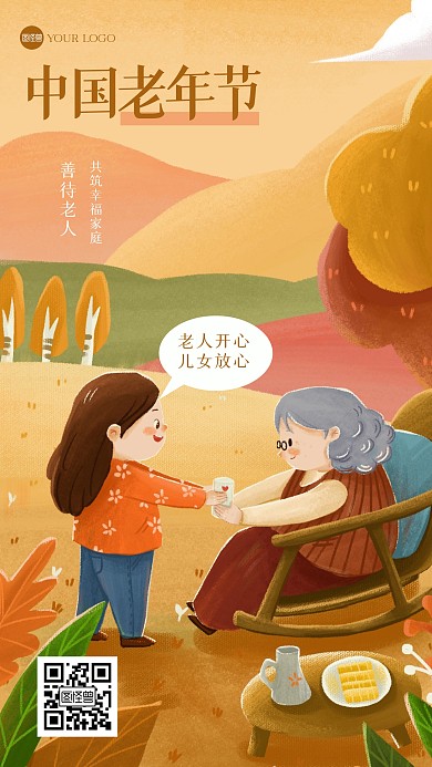 清新中国老人节手机海报