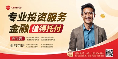 金融理财经理宣传印刷横版海报
