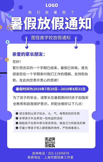 扁平风学校暑假放假通知海报
