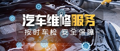 汽车服务公众号封面首图