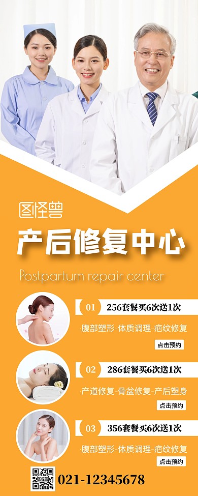 简约创意女性健康产后修复易拉宝