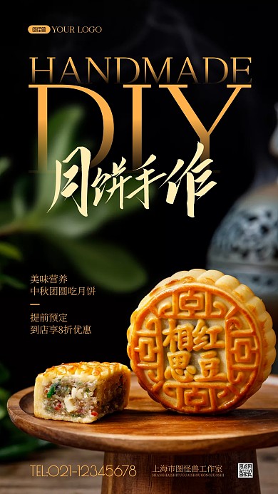 月饼手工DIY简约风摄影图海报