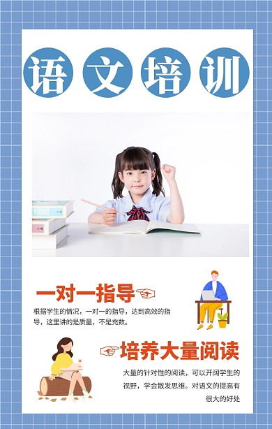 语文培训促销手机海报