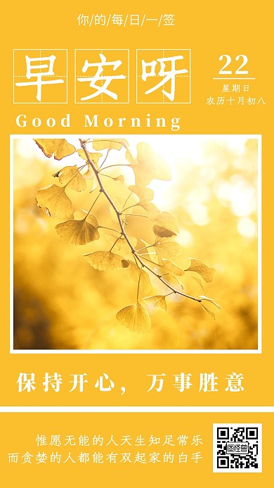 黄色简约创意免费在线早安日签