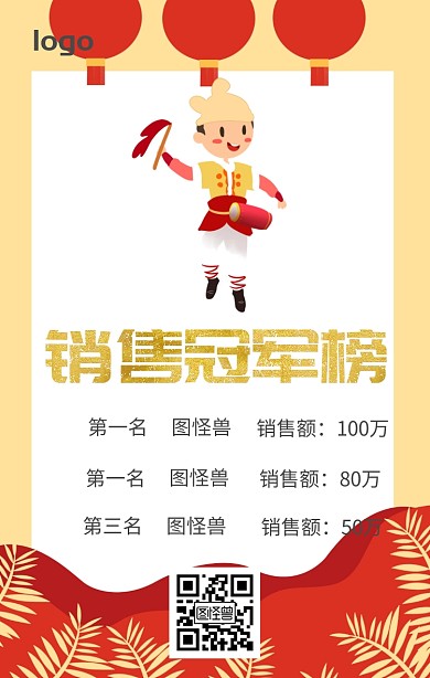 销售额冠军榜销冠个人海报