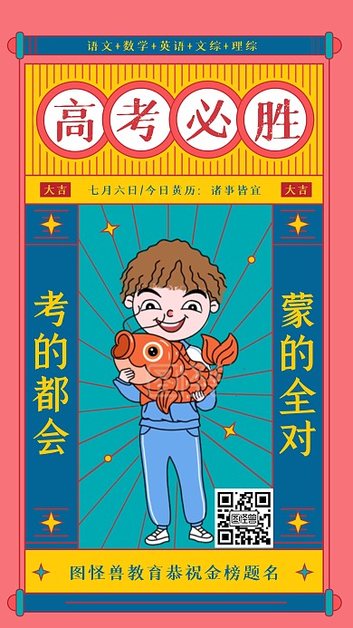 趣味表彰手机海报
