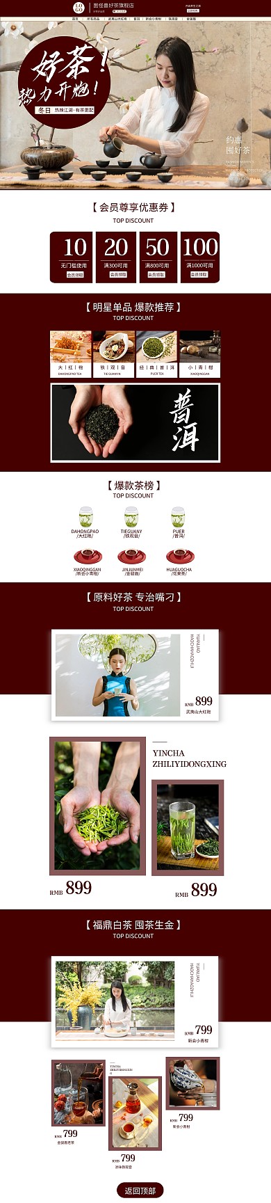 传统茶日常上新深咖色简约大气茶首页